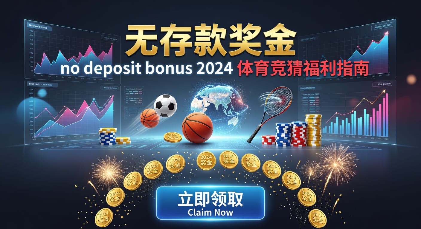 存款 deposit｜2026年资金充提与到账解析